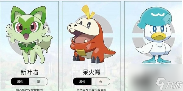 宝可梦朱紫御三家进化情报介绍一览