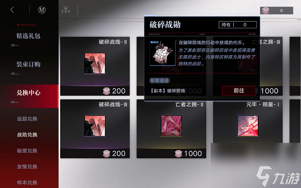 无期迷途采购办兑换推荐攻略具体介绍