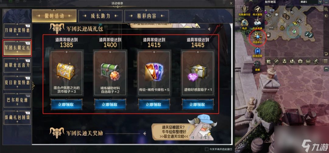 命运方舟军团长迎战礼包获取攻略