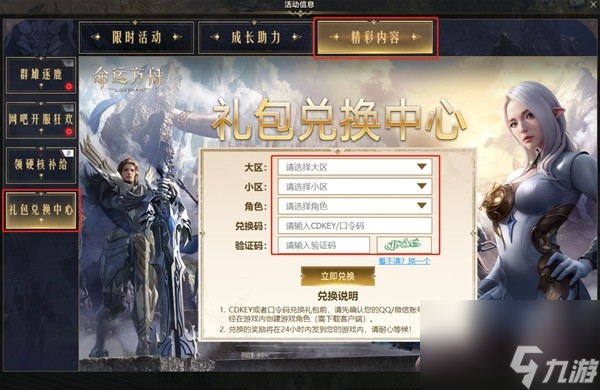 《命运方舟》对决魔兽版本福利一览