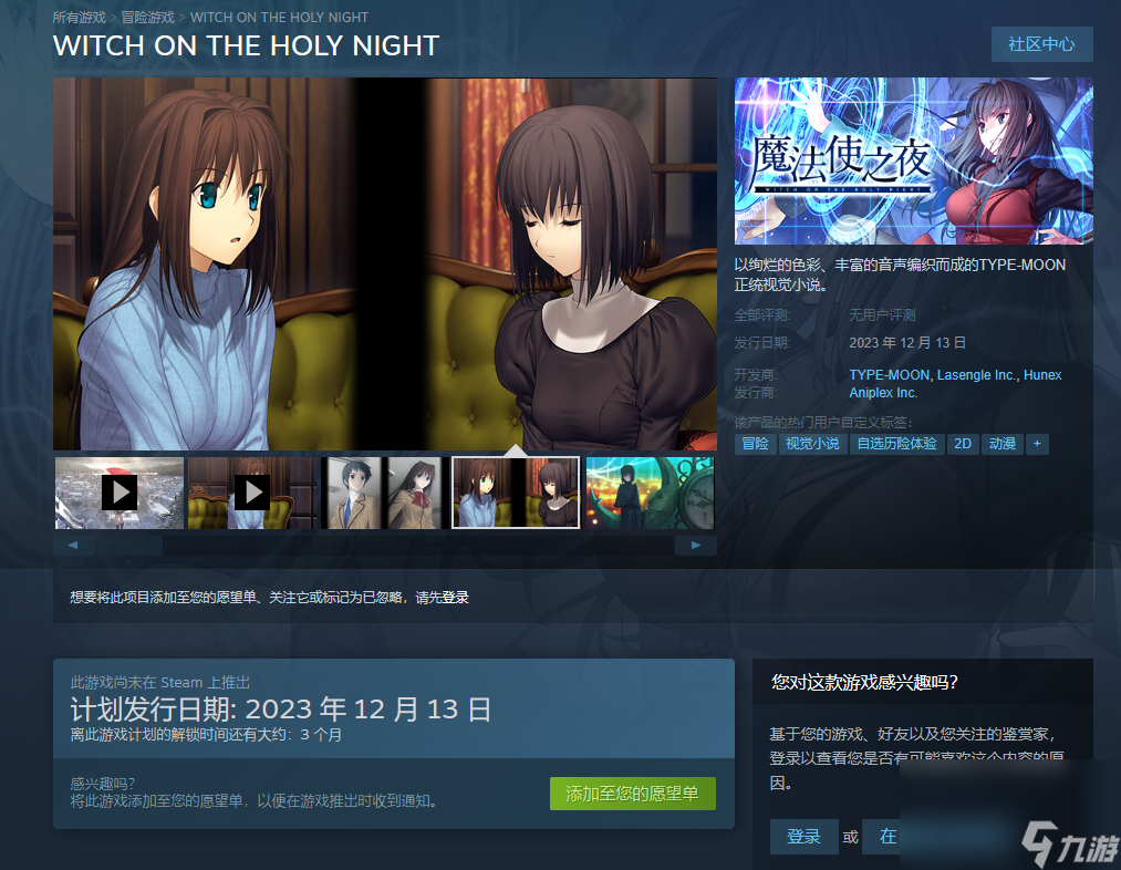 《魔法使之夜HD》什么时候出售？游戏出售时刻介绍