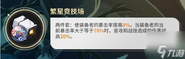 崩坏星穹铁道丹恒饮月遗器怎么选 丹恒饮月遗器选择推荐