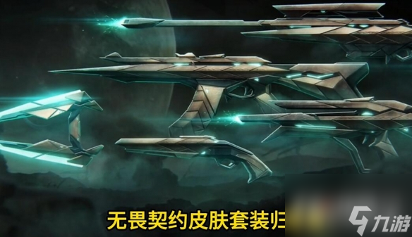 《无畏契约》异星雷主价格介绍