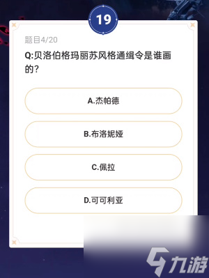 崩坏星穹铁道通往嗑学的轨道答案是什么