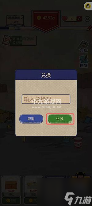 王蓝莓的幸福生活礼包码怎么使用-王蓝莓的幸福生活礼包兑换码使用方法介绍