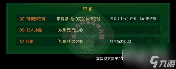 命运方舟怎么快速获取航海冒险物