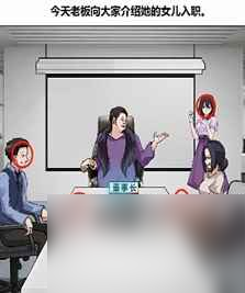 《编个笑话》职场风云通关攻略