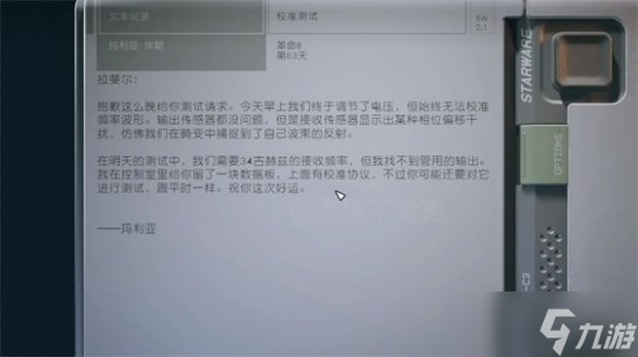 《星空starfield》纠缠不清完美结局方法