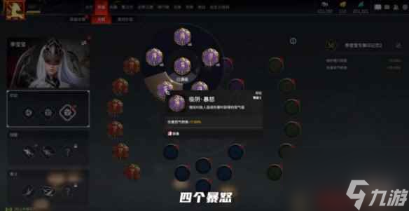 《永劫无间》季莹莹天赋推荐一览