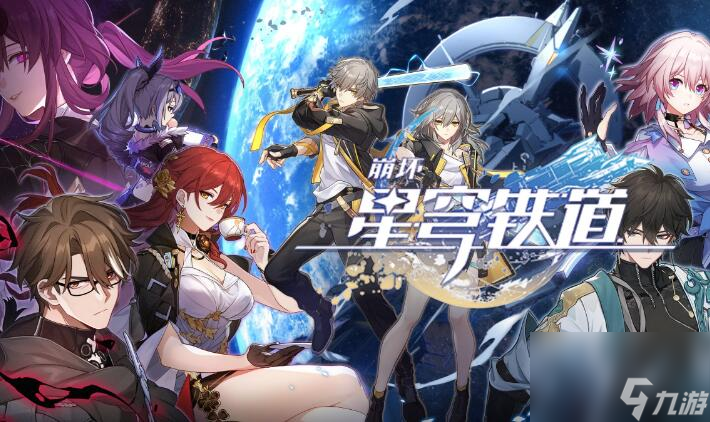 崩坏星穹铁道通往嗑学的轨道答题攻略