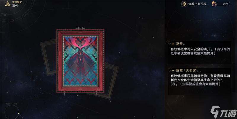 星穹铁道寰宇蝗灾虫潮事件一览