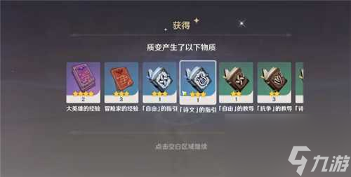 原神变废为宝攻略-参量质变仪配方与使用攻略介绍