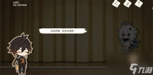 《原神》寻音序曲攻略