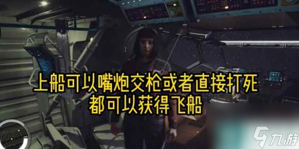 《星空》特殊武器余烬怎么获得？特殊武器余烬获取攻略
