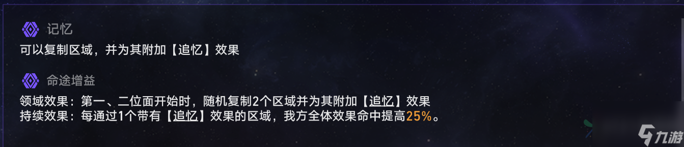 崩坏星穹铁道1.3寰宇蝗灾记忆命途怎么过 寰宇蝗灾记忆命途打法攻略