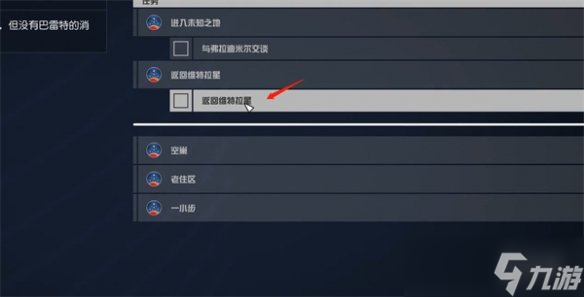 《星空starfield》维特拉星位置