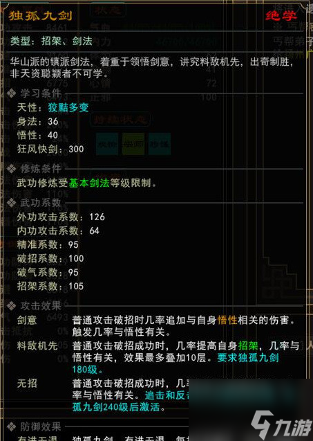 我来自江湖独孤九剑怎么学 我来自江湖独孤九剑怎么学方法分享