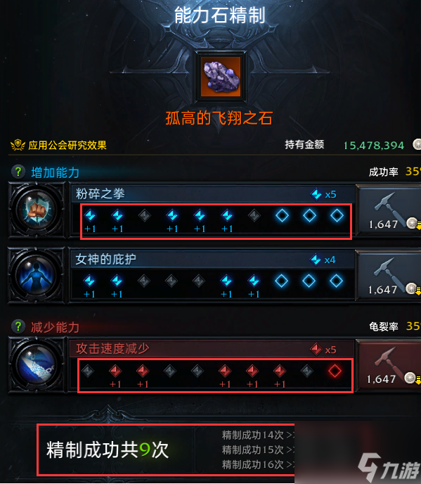命运方舟能力石加工完了说未加工怎么办