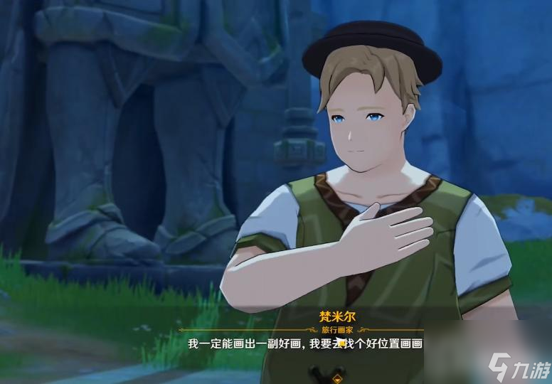 原神寻找梵米尔的画笔与颜料在哪做？ （寻找梵米尔画笔与颜料）