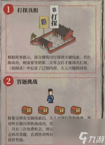 江南百景图油灯记答题答案是什么 江南百景图油灯记答题攻略