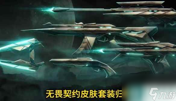 《无畏契约》异星霸主套装价格介绍