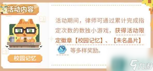 未定事件簿乐知趣识数独活动攻略