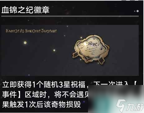 《崩坏：星穹铁道》寰宇蝗灾奇物介绍一览