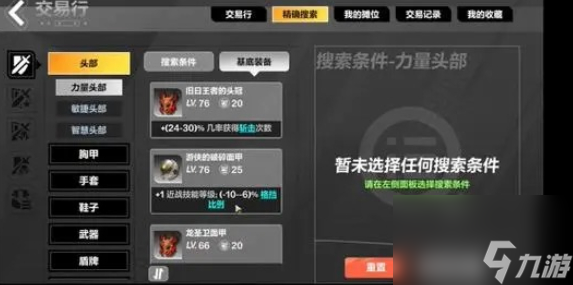 《火炬之光：无限》怎么交易