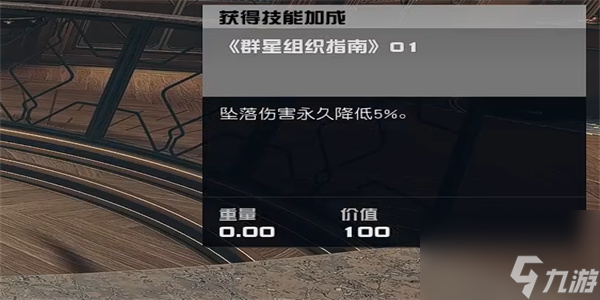 星空群星组织指南01怎么获得-星空群星组织指南01获取攻略