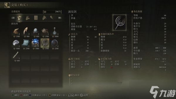 艾尔登法环波纹剑怎么获得