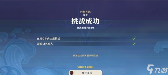 《原神》4.0蹈刃破决鼓角齐鸣第四天通过方法推荐