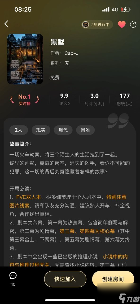 百变大侦探黑墅凶手是谁 黑墅剧本杀答案真相解析[附图]