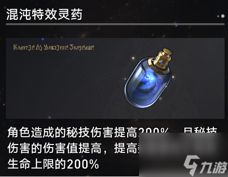 《崩坏：星穹铁道》寰宇蝗灾奇物介绍一览