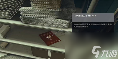 《星空》联殖防卫手册02获得方法一览