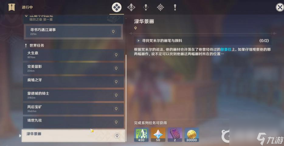 原神寻找梵米尔的画笔与颜料在哪做？ （寻找梵米尔画笔与颜料）