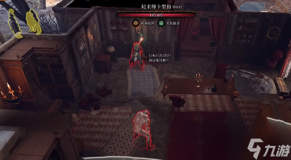 博德之门3找到秘术师卡里翁的仆人任务攻略