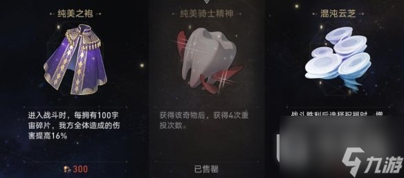 《崩坏星穹铁道》1.3隐藏行迹刷法技巧介绍