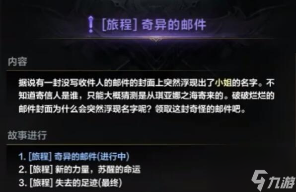命运方舟二觉任务怎么触发