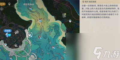 《原神》碧海撷波之章任务怎么做