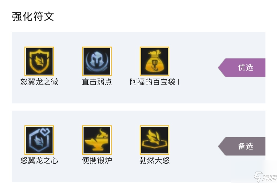 云顶之弈S7怒意龙怎么玩？[云顶之弈]