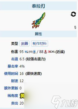 泰拉瑞亚电脑版怎么获得天顶剑？[泰拉瑞亚]