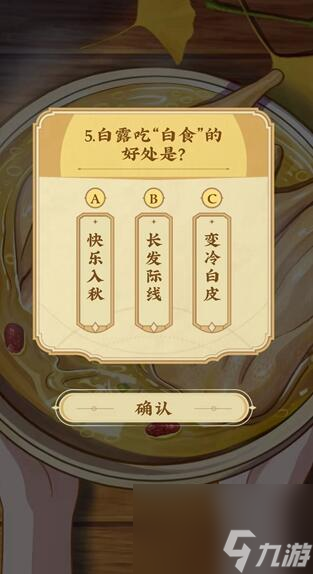 崩坏星穹铁道白露知食点答题答案一览