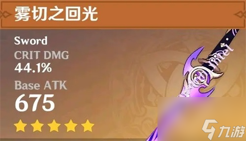 原神雾切之回光属性介绍