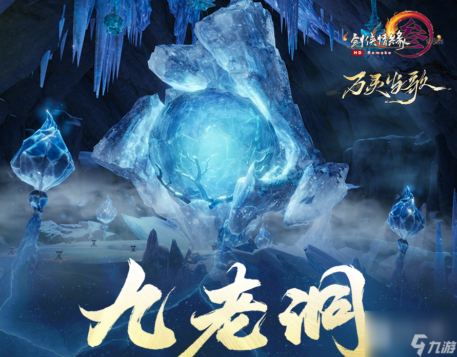 《剑网3》九老洞秘境打法攻略分享