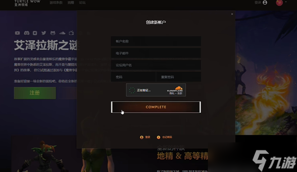 魔兽世界乌龟服亚服注册方法