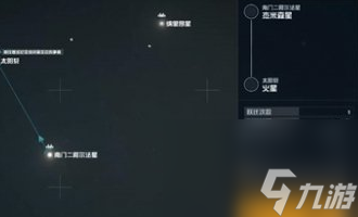 星空如何前往恒星系统 星空前往恒星系统教程