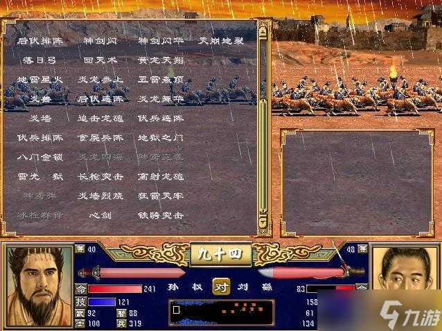《三国群英传3》武将篇