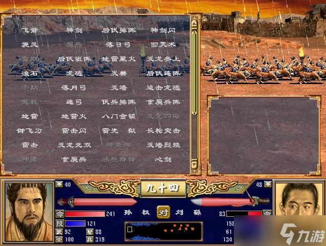 《三国群英传3》武将篇
