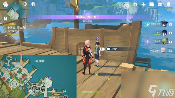 原神小海盗要出海任务怎么做 小海盗要出海任务流程攻略