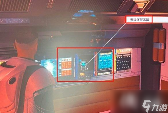 《星空starfield》天体仪位置介绍